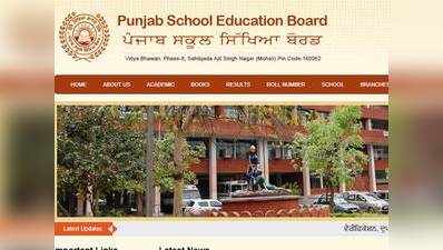 Punjab Board Result: 12वीं का रिजल्ट जारी, यूं चेक करें