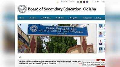 Odisha Board Class 10 Results: आज आएगा रिजल्ट, यूं चेक करें