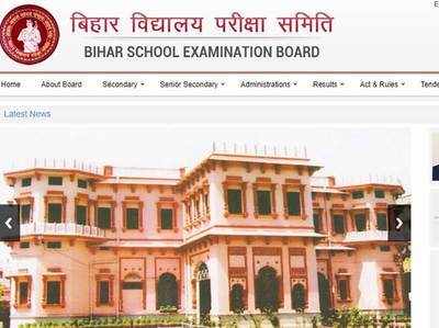 Bihar board results 2018: : जानें कब आएंगे 10वीं-12वीं के रिजल्ट्स