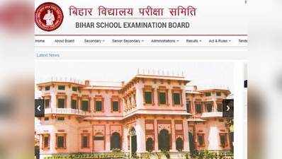 Bihar board results 2018: : जानें कब आएंगे 10वीं-12वीं के रिजल्ट्स