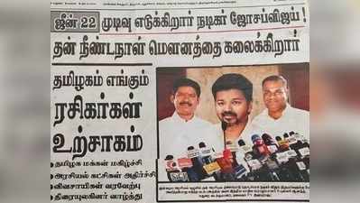 விஜய்யை மன உளைச்சலுக்கு ஆளாக்கியுள்ள மதுரை ரசிகர்கள்!