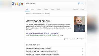 भारत का पहला PM कौन? गूगल पर जवाब देख हैरान रह गए लोग