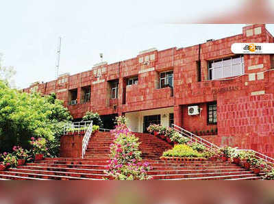 JNU-তে ফের বিক্ষোভ, এবার কেন্দ্রে ‘লাভ জিহাদ’