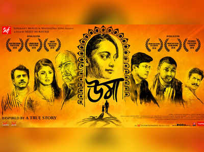 Uma Trailer: বৈশাখে অকাল বোধনে হাজির ‘উমা’