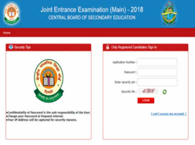 JEE Main Result: कुछ देर में अनाउंस होगा जेईई मेन 2018 का र‍िजल्‍ट, यहां करें चेक