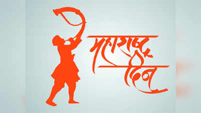 Maharashtra Day: महाराष्ट्र माझा…..!