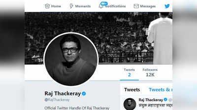 raj thackeray : काही तासांत १२ हजार फॉलोअर्स