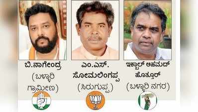 Bellary Constituency Survey: ಬಳ್ಳಾರಿ ಕ್ಷೇತ್ರ - ಗಣಿ ಬೀಡು ಯಾರಿಗೆಲ್ಲ ಗೆಲುವಿನ ಕೋಡು