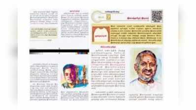 11ஆம் வகுப்பு தமிழ் பாடத்தில் இளையராஜா, ரஹ்மான்!