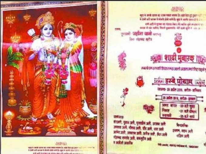 निकाह के कार्ड में छपी भगवान राम और सीता की एक दूसरे को वरमाला पहनाते तस्वीर