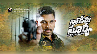 Naa Peru Surya First Review: బన్నీకి మరో హిట్ పక్కా! 