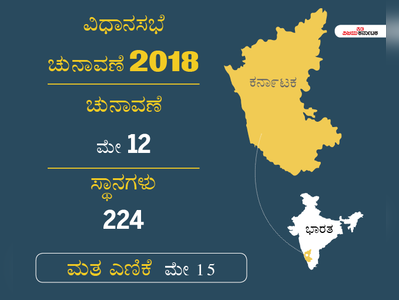 ಮೇ 12ರಂದು ಸಾರ್ವತ್ರಿಕ ರಜೆ