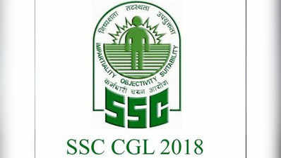 CGL 2018: एसएससी ने जारी की अधिसूचना, आधिकारिक वेबसाइट पर करें आवेदन