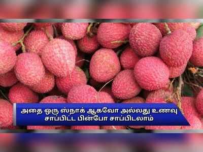 கோடை வெயிலில் எடையைக் குறைக்க இதைச் சாப்பிடுங்க!!