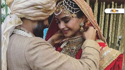Sonam Kapoors Marriage: শুভবিবাহ সুসম্পন্ন! নক্ষত্রখচিত বিয়ে সোনম-আনন্দের