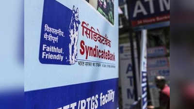 सिंडिकेट, इंडियन बैंक के MD से जल्द लिया जा सकता है इस्तीफा