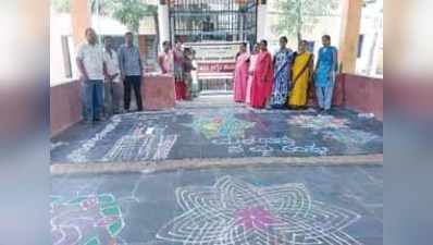 ಮತದಾನ ಜಾಗೃತಿಗೆ ರಂಗೋಲಿ ಸ್ಪರ್ಧೆ, ಚುನಾವಣೆ ಹಬ್ಬ