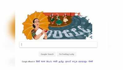 गूगल डूडल: नृत्यांगना मृणालिनी साराभाई को किया जा रहा है याद