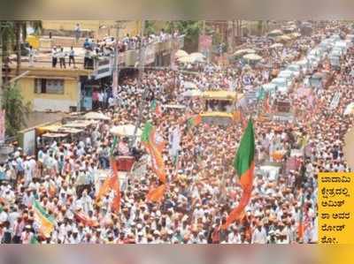 Karnataka BJP: ಬಿಜೆಪಿಗೆ 130 ಸ್ಥಾನ ಪಕ್ಕಾ: ಅಮಿತ್‌ ಶಾ ಲೆಕ್ಕ