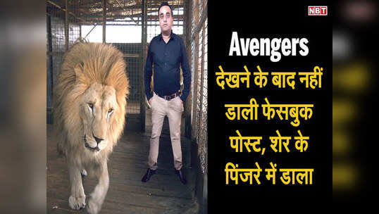 Avengers देखने के बाद नहीं डाली FB पोस्ट, हुआ गिरफ्तार