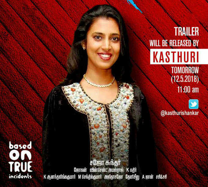 x-videos-kashthuri-movie-poster