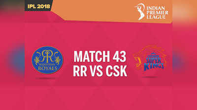 IPL 2018: राजस्थान रॉयल्स बनाम चेन्नै सुपर किंग्स LIVE ब्लॉग