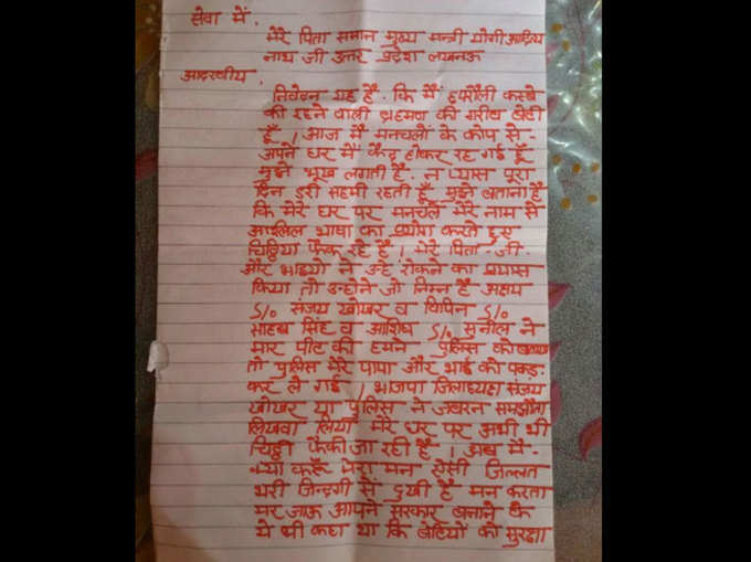 पीड़ित छात्रा ने सीएम योगी को लिखा पत्र