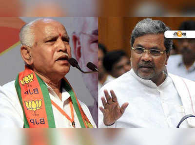 Karnataka polls 2018: কর্নাটকে ১২৫-১৩০ আসন জেতার দাবি বিজেপি-র, এক্সিট পোল ওড়াল কংগ্রেস