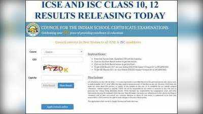 ICSE - ISC Result 2018: १०वी चा निकाल ९८.५१ तर १२वी चा निकाल ९६.२१ टक्के