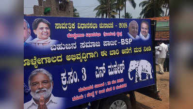कर्नाटक चुनाव में हाथी की सरपट चाल, बीएसपी ने खोला खाता