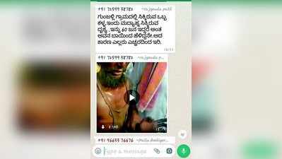 ಮಕ್ಕಳ ಅಪಹರಣ ವದಂತಿ: ತಬ್ಬಿಬ್ಬು