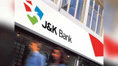 कुलगाम: आतंकियों ने लूटी J&K बैंक की ब्रांच