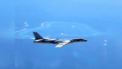 चीन ने दक्षिणी चीन सागर में पहली बार तैनात किए बमवर्षक विमान, अमेरिका ने दी चेतावनी