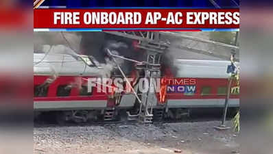 ग्वालियर: आंध्र प्रदेश एसी एक्सप्रेस ट्रेन के 4 कोच में लगी आग, यात्री सुरक्षित