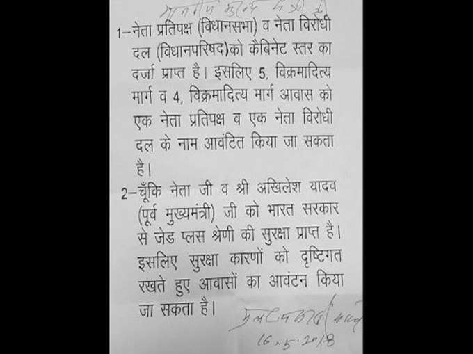 Mulayam-Singh-Yadav-Letter