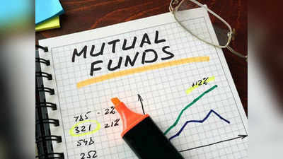 Mutual Fund: మ్యూచువల్ ఫండ్ పెట్టుబ‌డులు ప్ర‌యోజ‌న‌క‌ర‌మేనా?