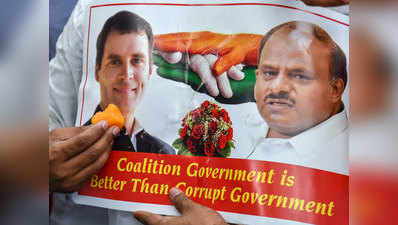 कर्नाटक: गठबंधन में अब भी झोल, जेडी(एस) के सामने कांग्रेस के पत्ते खुलना बाकी!