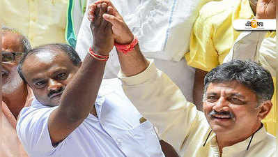Karnataka Government formation: কর্নাটকের মুখ্যমন্ত্রী পদে শপথ কুমারস্বামীর