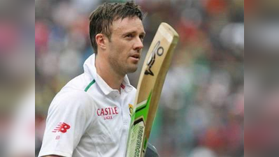 ABD Retirement: ಶಾಕಿಂಗ್; ಅಂತರಾಷ್ಟ್ರೀಯ ಕ್ರಿಕೆಟ್‌ಗೆ ಎಬಿ ಡಿ ವಿಲಿಯರ್ಸ್ ವಿದಾಯ