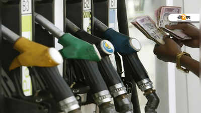 Petrol And Diesel Prices: নিস্তার নেই! টানা ১১ দিন, ফের বাড়ল জ্বালানির দাম
