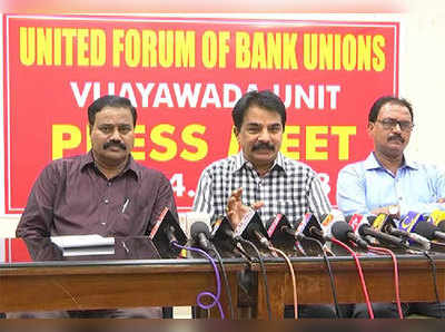 Banks Strike: 48 గంట‌ల బ్యాంకు ఉద్యోగుల సమ్మె