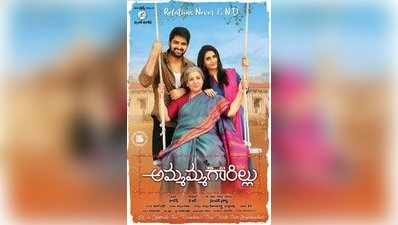 Ammammagarillu Movie Review