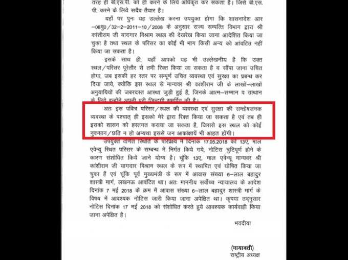 Mayawati-Letter