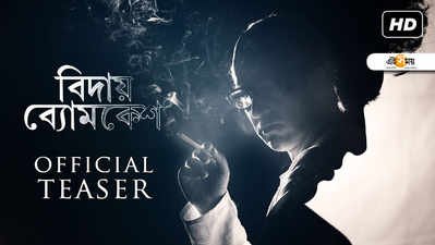 Watch Teaser: বিদায় ব্যোমকেশ, সত্যান্বেষী-কে শেষ শ্রদ্ধার্ঘ্য