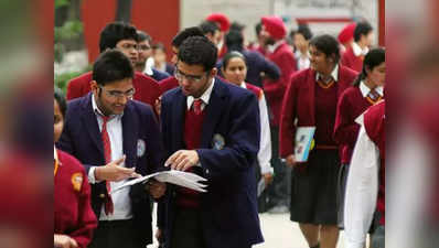 CBSE रिजल्ट: दिल्ली रीजन में जवाहर नवोदय विद्यालय सबसे आगे