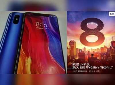 xiaomi: 512 జీబీ స్టోరేజ్‌తో రానున్న షియోమీ ఎంఐ 8 స్మార్ట్‌ఫోన్!