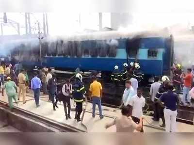 ఛత్రపతి స్టేషన్: షోలాపూర్ ఎక్స్‌ప్రెస్ రైల్లో మంటలు