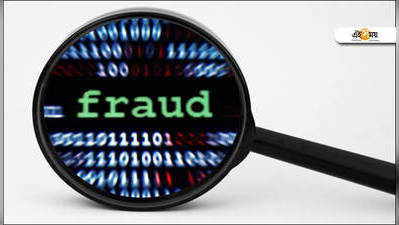 Banking Fraud: ডিজিটাল লেনদেনে ভারতীয়রাই বিশ্বে সবচেয়ে বেশি প্রতারিত!