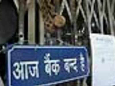 Bank Strike: बँक कर्मचाऱ्यांचा आजपासून संप