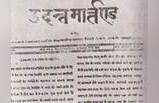 उदन्त मार्तण्ड: यूं शुरू हुआ हिंदी अखबार का सफर
